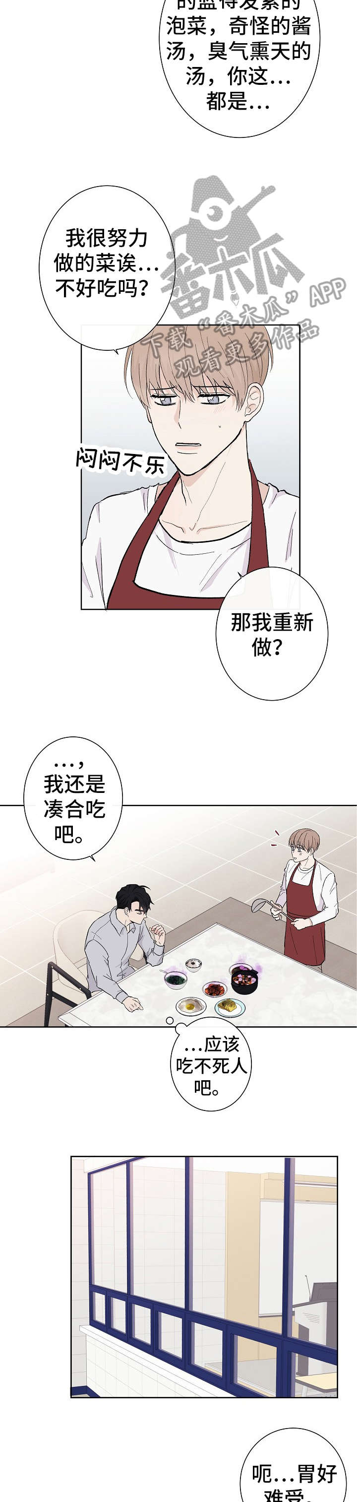 《爱排练》漫画最新章节第6章：保姆免费下拉式在线观看章节第【6】张图片