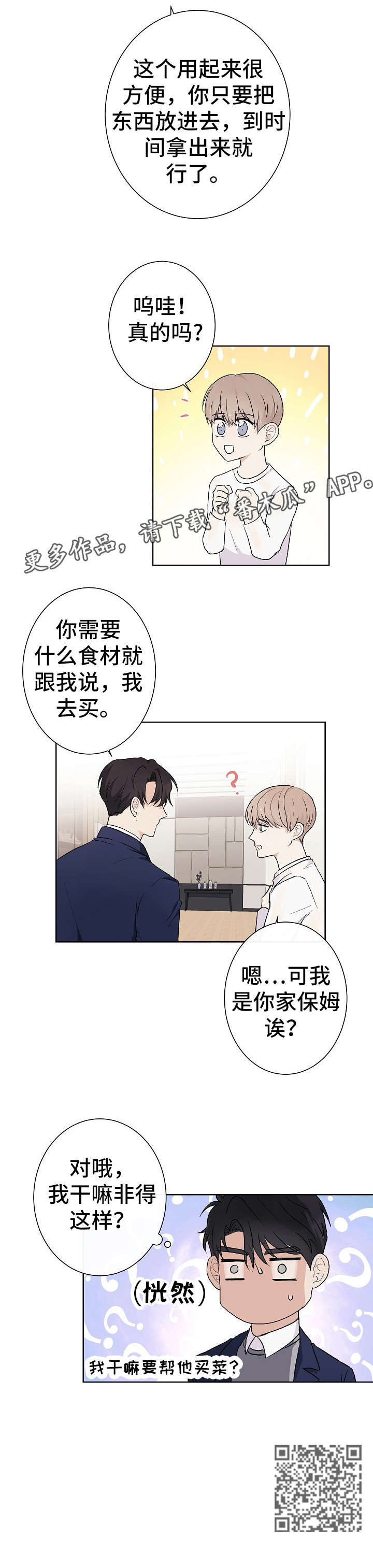 《爱排练》漫画最新章节第6章：保姆免费下拉式在线观看章节第【1】张图片