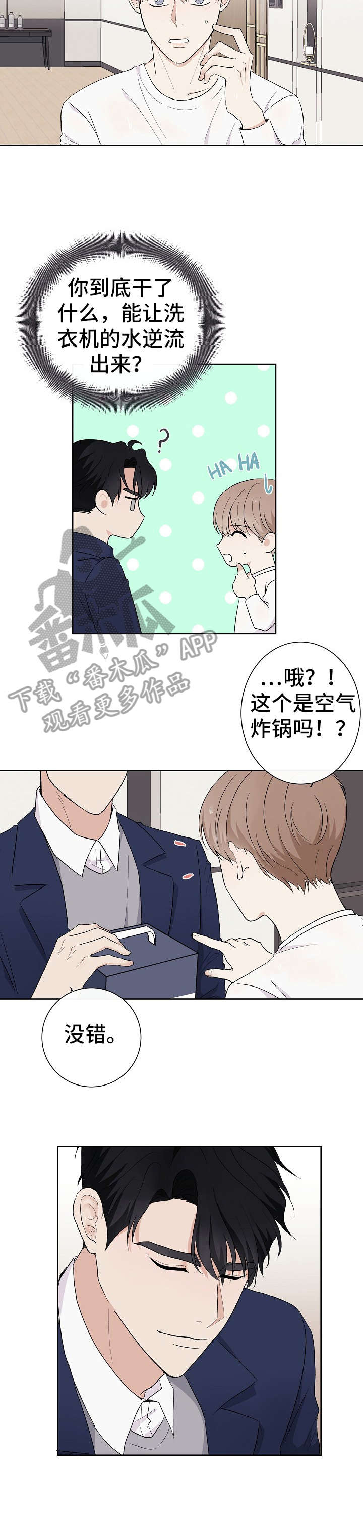 《爱排练》漫画最新章节第6章：保姆免费下拉式在线观看章节第【2】张图片