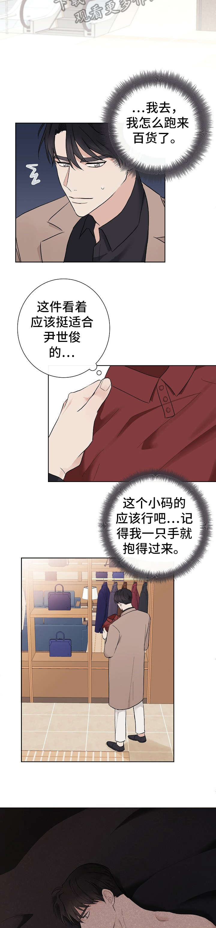 《爱排练》漫画最新章节第7章：衣服免费下拉式在线观看章节第【6】张图片