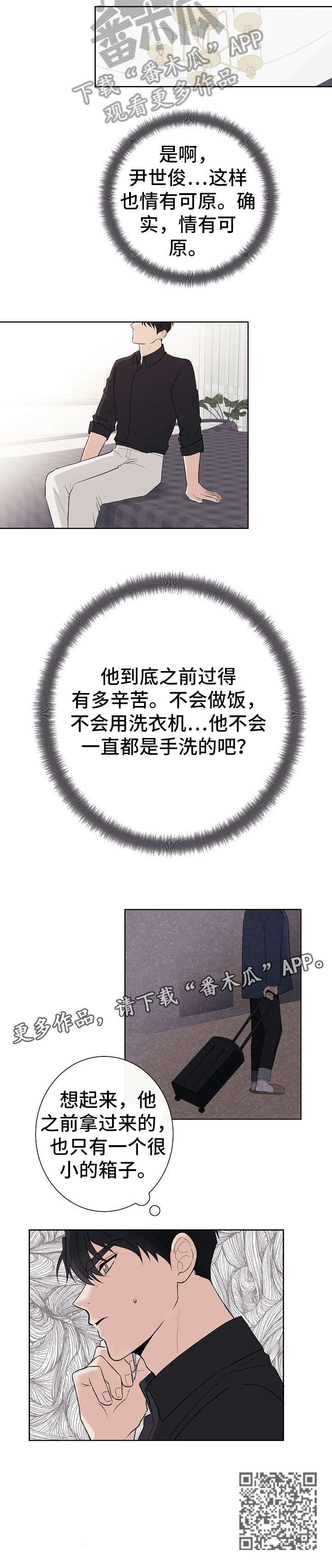 《爱排练》漫画最新章节第7章：衣服免费下拉式在线观看章节第【8】张图片