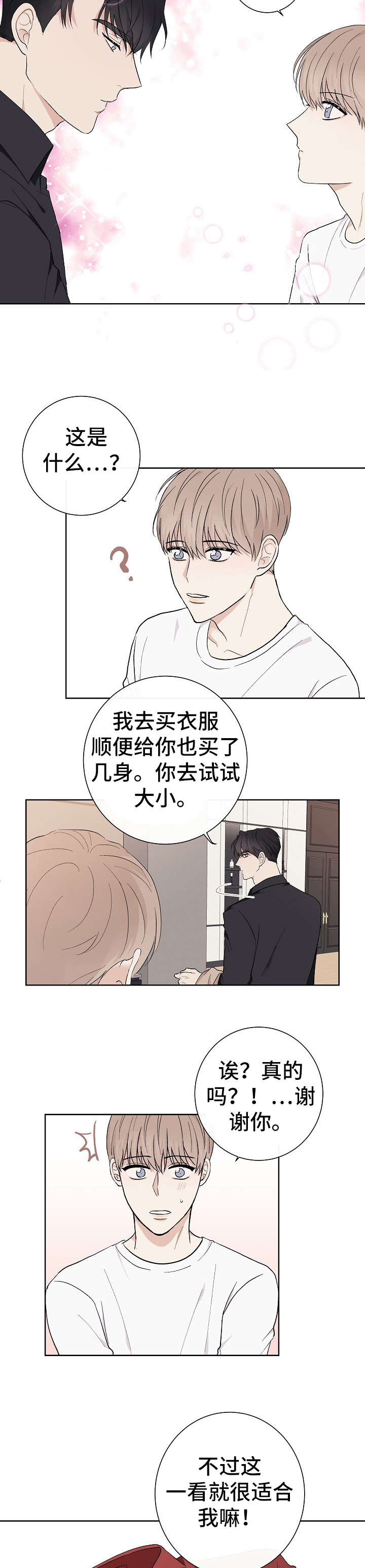 《爱排练》漫画最新章节第7章：衣服免费下拉式在线观看章节第【4】张图片