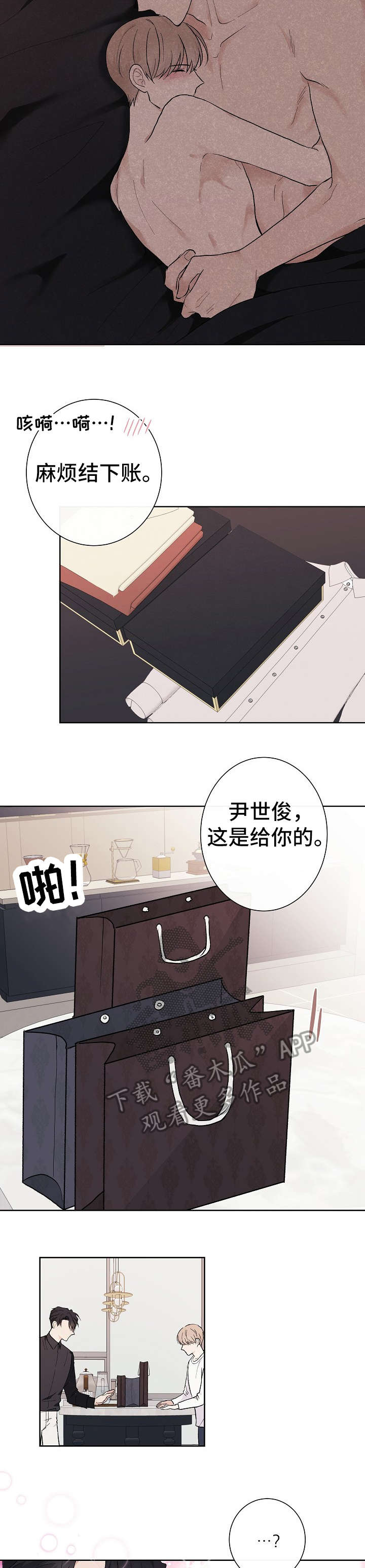 《爱排练》漫画最新章节第7章：衣服免费下拉式在线观看章节第【5】张图片