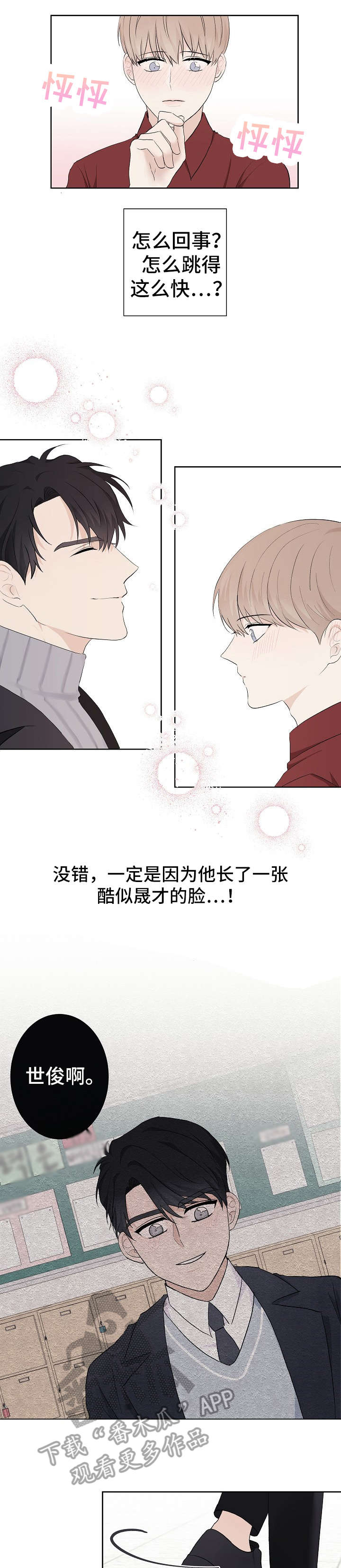 《爱排练》漫画最新章节第8章：臭家伙免费下拉式在线观看章节第【6】张图片