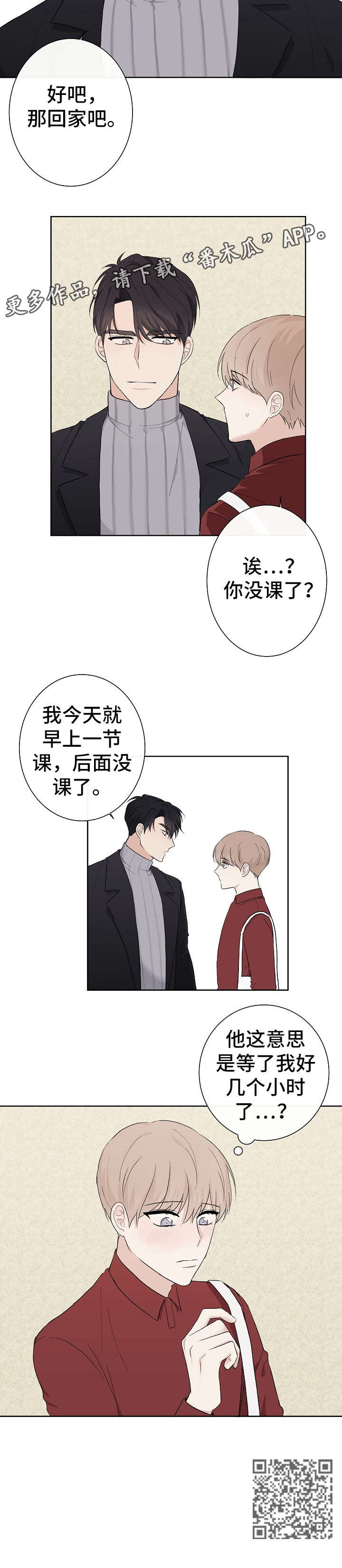 《爱排练》漫画最新章节第8章：臭家伙免费下拉式在线观看章节第【1】张图片