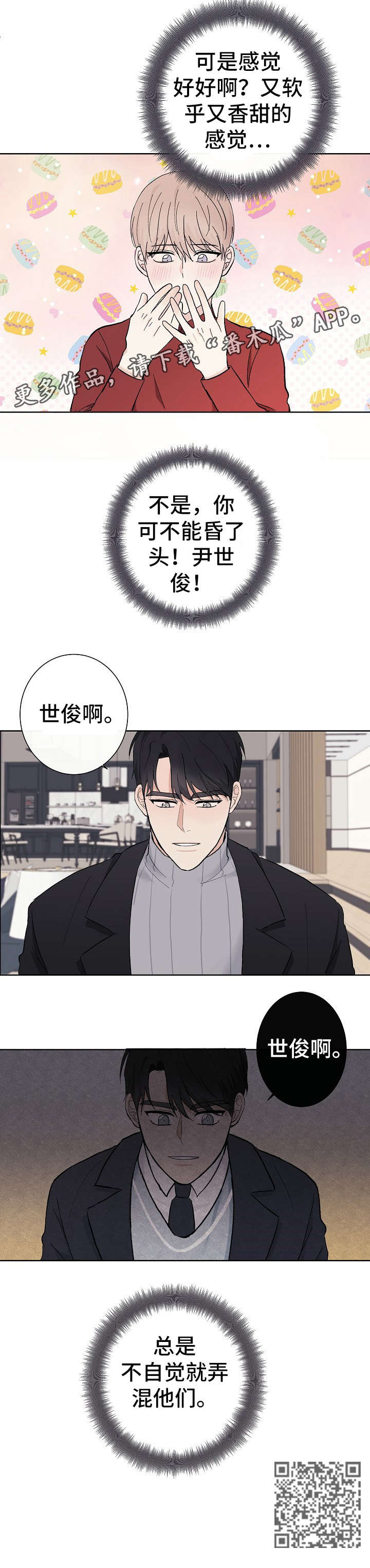 《爱排练》漫画最新章节第9章：弄混免费下拉式在线观看章节第【1】张图片