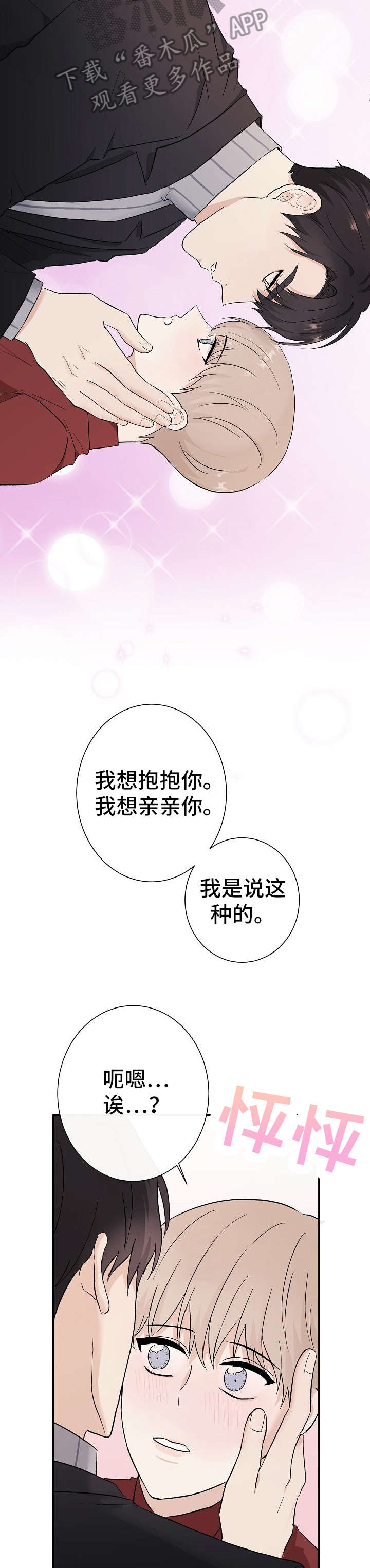 《爱排练》漫画最新章节第9章：弄混免费下拉式在线观看章节第【3】张图片