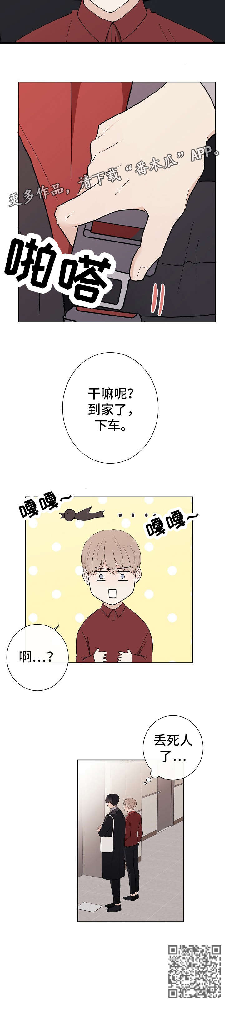 《爱排练》漫画最新章节第9章：弄混免费下拉式在线观看章节第【7】张图片