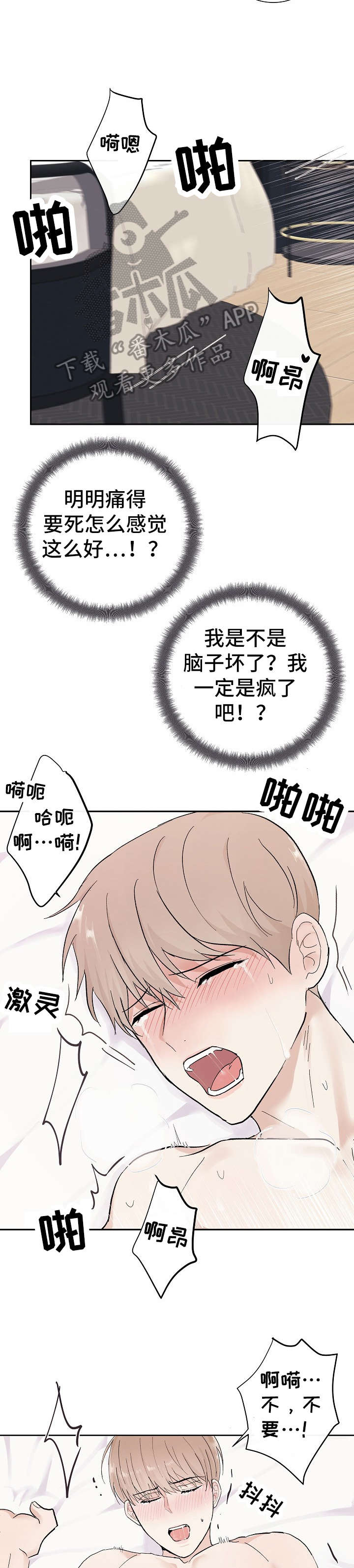 《爱排练》漫画最新章节第10章：昨晚免费下拉式在线观看章节第【8】张图片