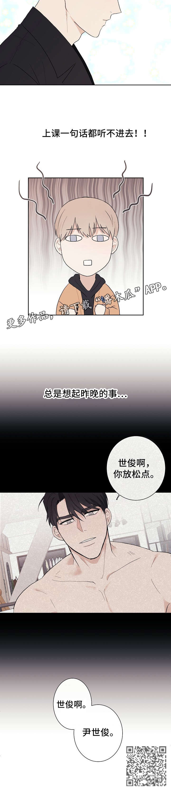 《爱排练》漫画最新章节第10章：昨晚免费下拉式在线观看章节第【1】张图片