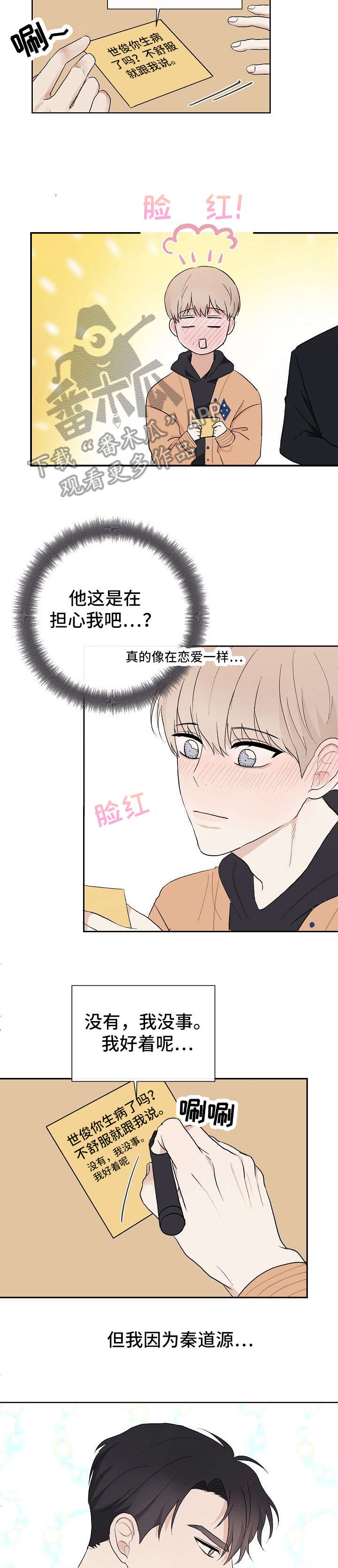 《爱排练》漫画最新章节第10章：昨晚免费下拉式在线观看章节第【2】张图片