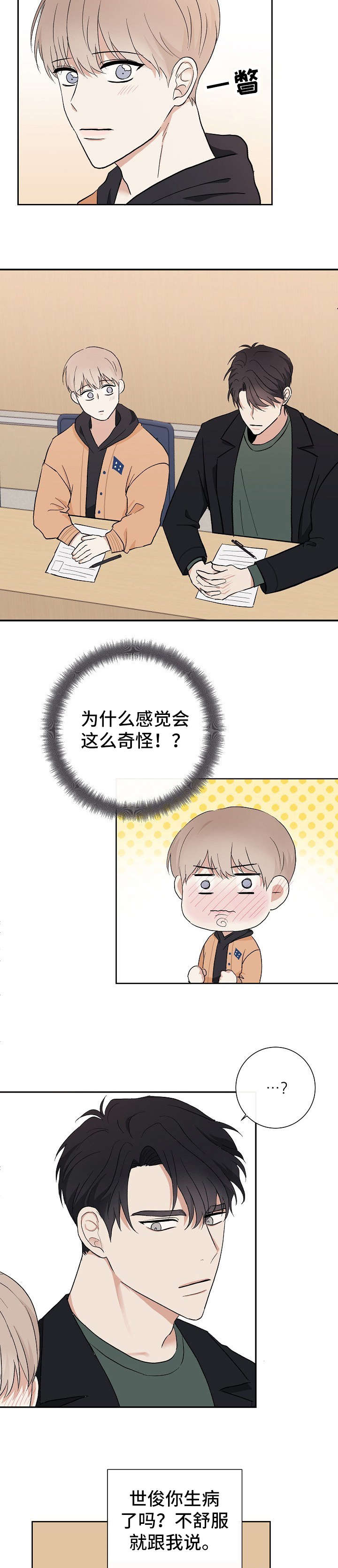 《爱排练》漫画最新章节第10章：昨晚免费下拉式在线观看章节第【3】张图片