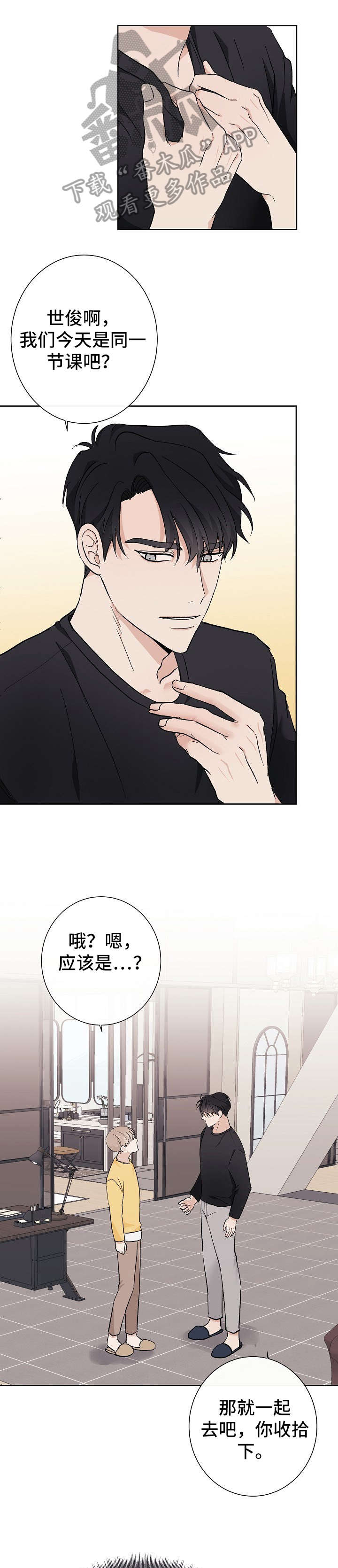 《爱排练》漫画最新章节第10章：昨晚免费下拉式在线观看章节第【6】张图片