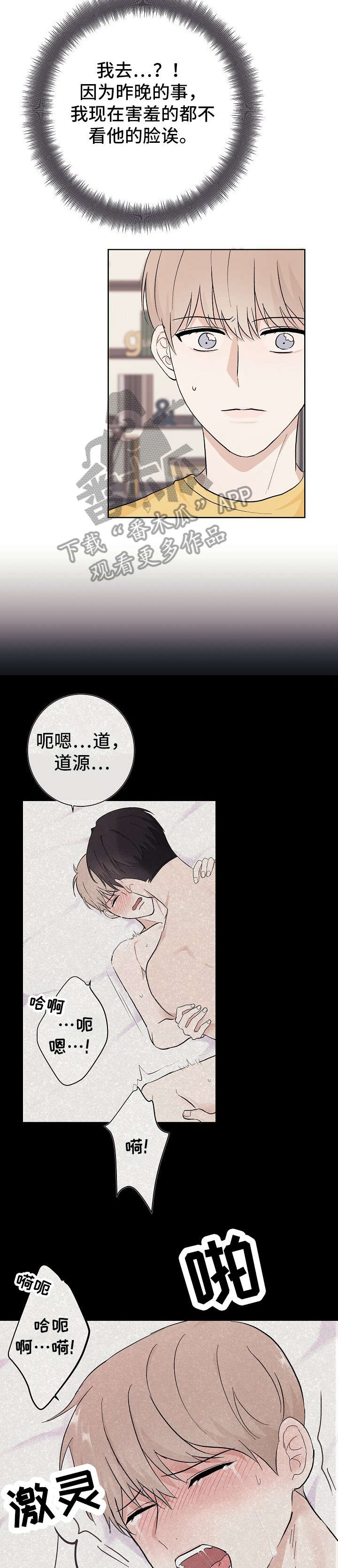 《爱排练》漫画最新章节第10章：昨晚免费下拉式在线观看章节第【5】张图片