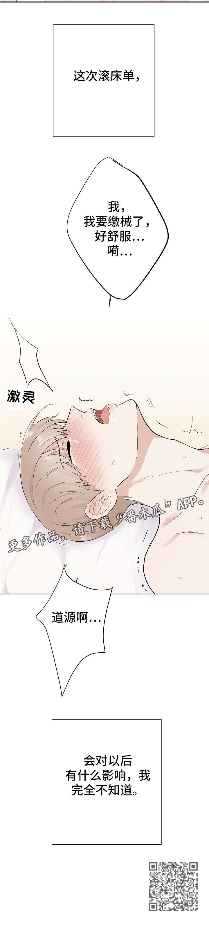 《爱排练》漫画最新章节第10章：昨晚免费下拉式在线观看章节第【7】张图片