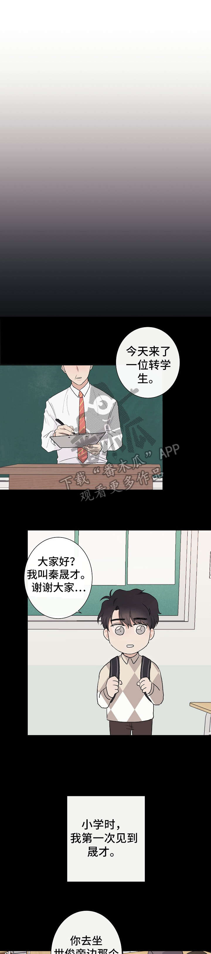 《爱排练》漫画最新章节第11章：失望免费下拉式在线观看章节第【7】张图片