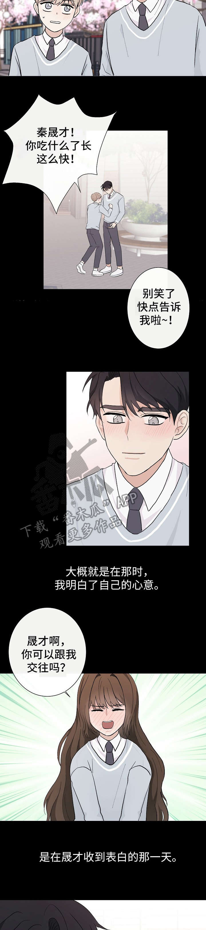 《爱排练》漫画最新章节第11章：失望免费下拉式在线观看章节第【4】张图片