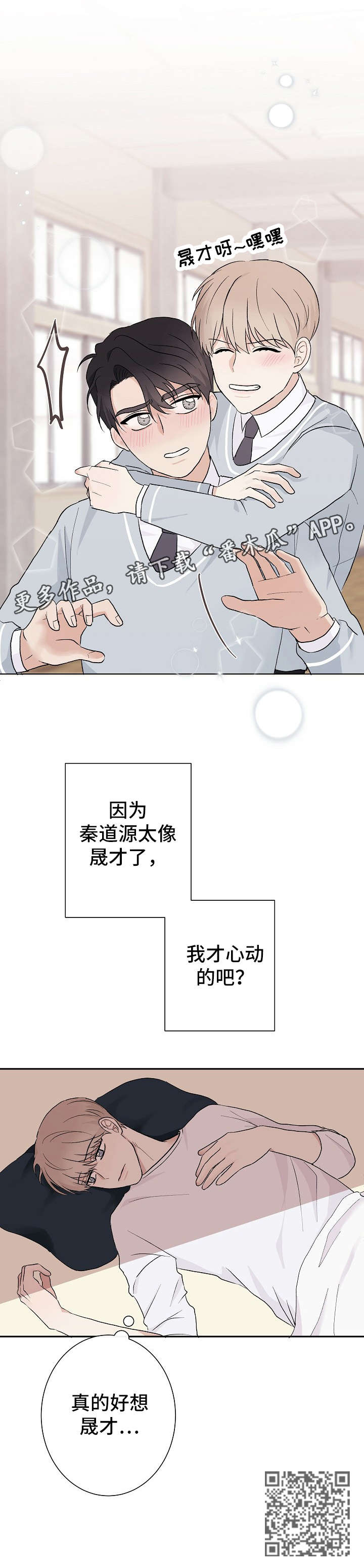 《爱排练》漫画最新章节第11章：失望免费下拉式在线观看章节第【8】张图片