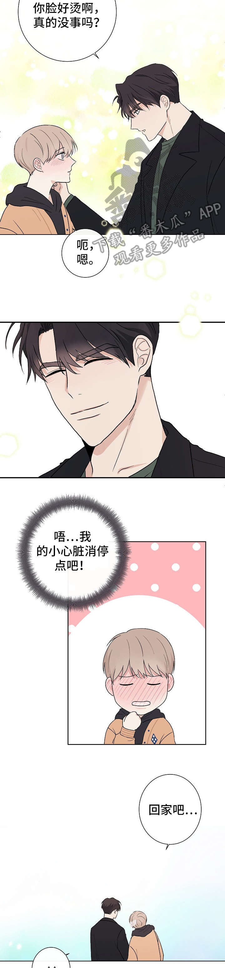 《爱排练》漫画最新章节第11章：失望免费下拉式在线观看章节第【12】张图片