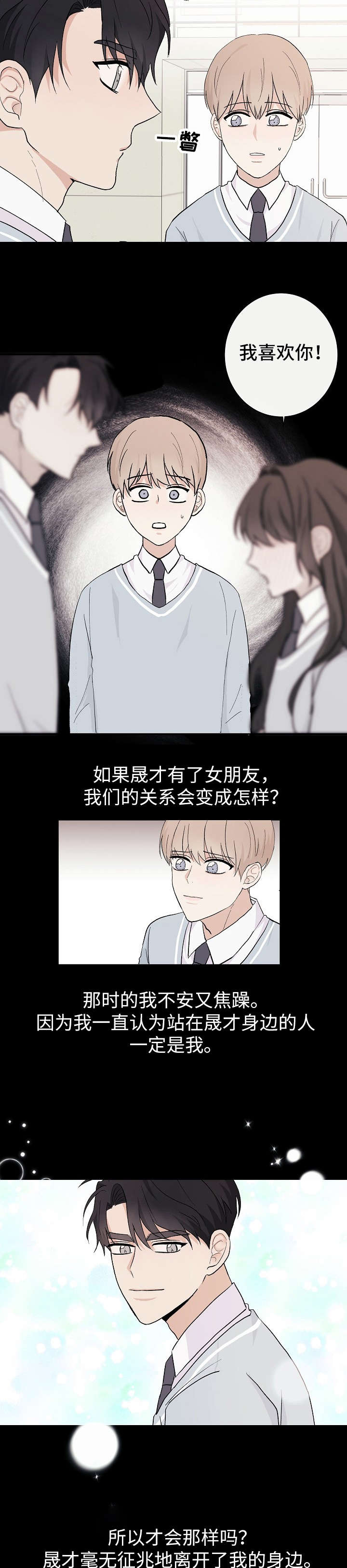 《爱排练》漫画最新章节第11章：失望免费下拉式在线观看章节第【3】张图片