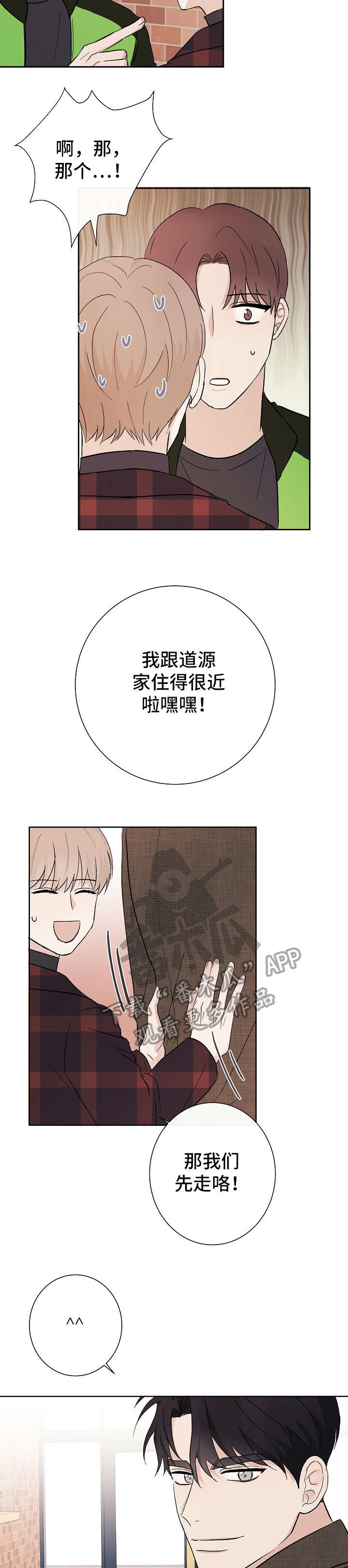 《爱排练》漫画最新章节第12章：讨厌免费下拉式在线观看章节第【3】张图片