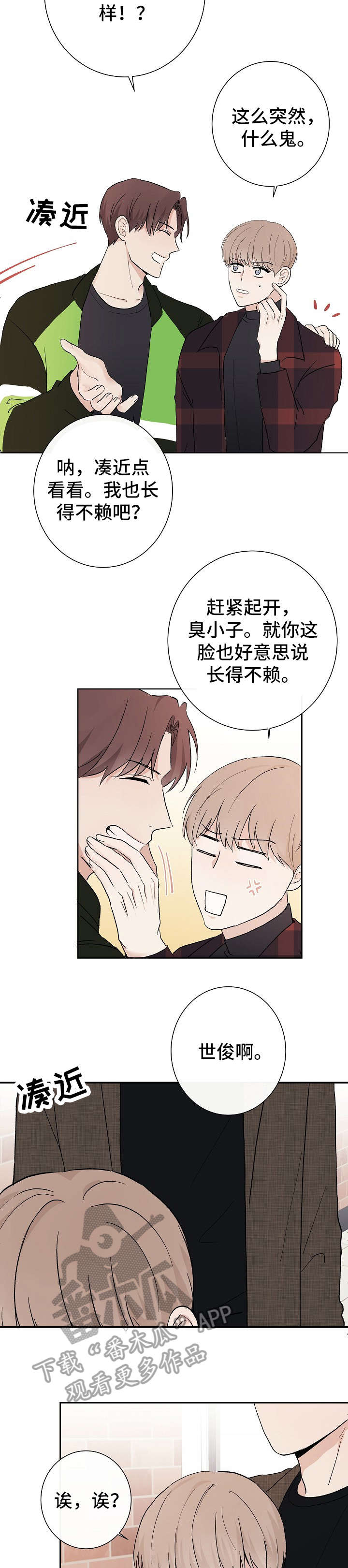 《爱排练》漫画最新章节第12章：讨厌免费下拉式在线观看章节第【5】张图片