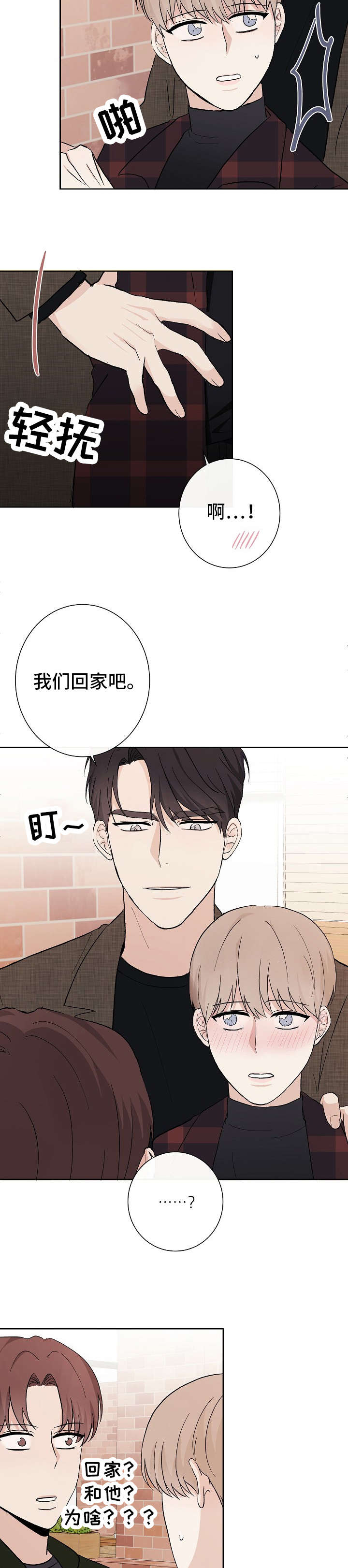 《爱排练》漫画最新章节第12章：讨厌免费下拉式在线观看章节第【4】张图片