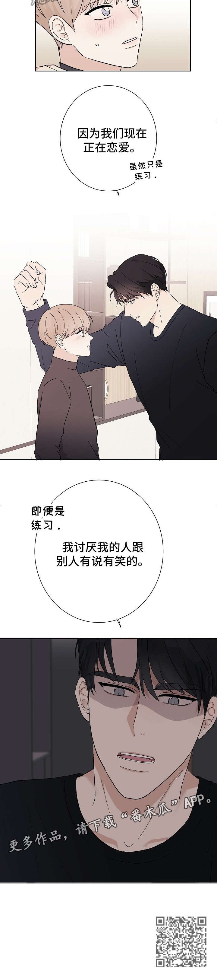 《爱排练》漫画最新章节第12章：讨厌免费下拉式在线观看章节第【1】张图片