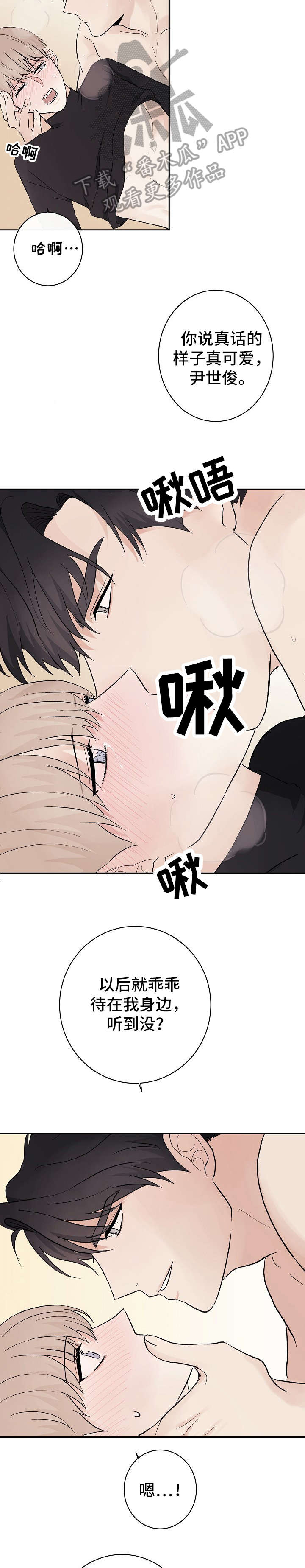 《爱排练》漫画最新章节第13章：不行免费下拉式在线观看章节第【7】张图片