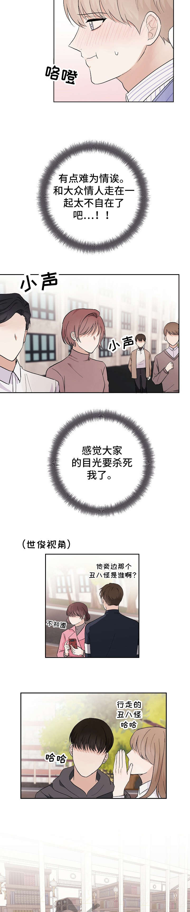 《爱排练》漫画最新章节第13章：不行免费下拉式在线观看章节第【4】张图片