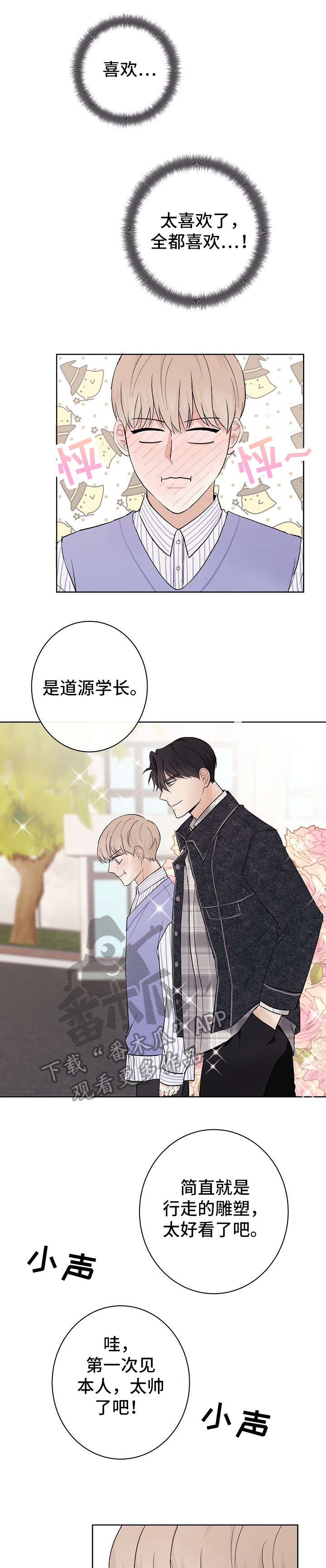 《爱排练》漫画最新章节第13章：不行免费下拉式在线观看章节第【5】张图片