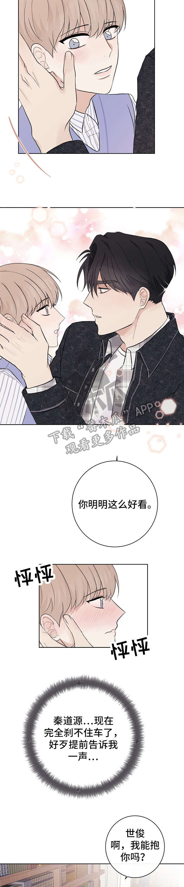 《爱排练》漫画最新章节第13章：不行免费下拉式在线观看章节第【2】张图片