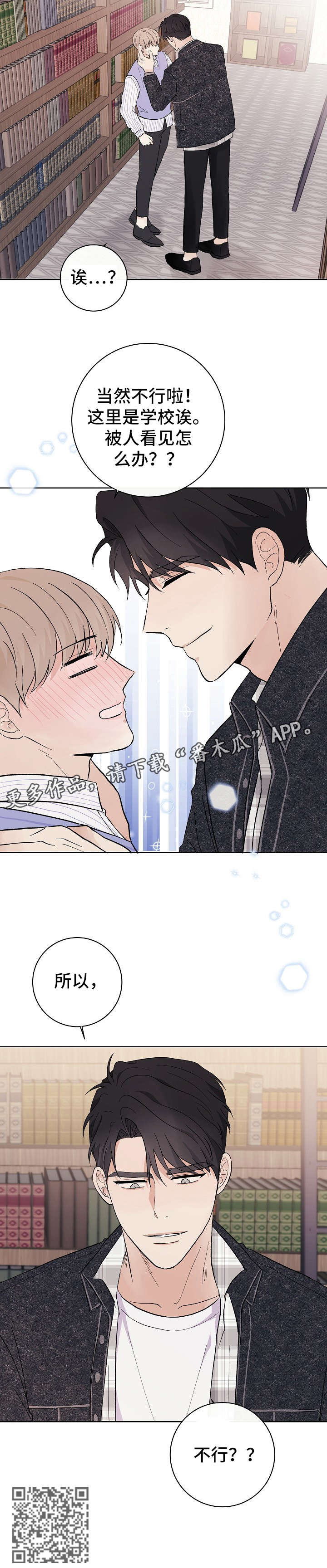 《爱排练》漫画最新章节第13章：不行免费下拉式在线观看章节第【1】张图片