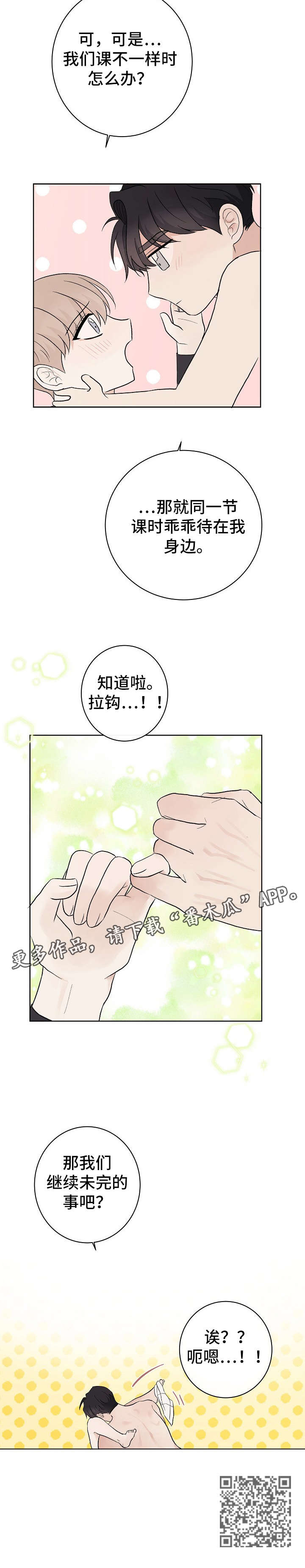 《爱排练》漫画最新章节第13章：不行免费下拉式在线观看章节第【6】张图片