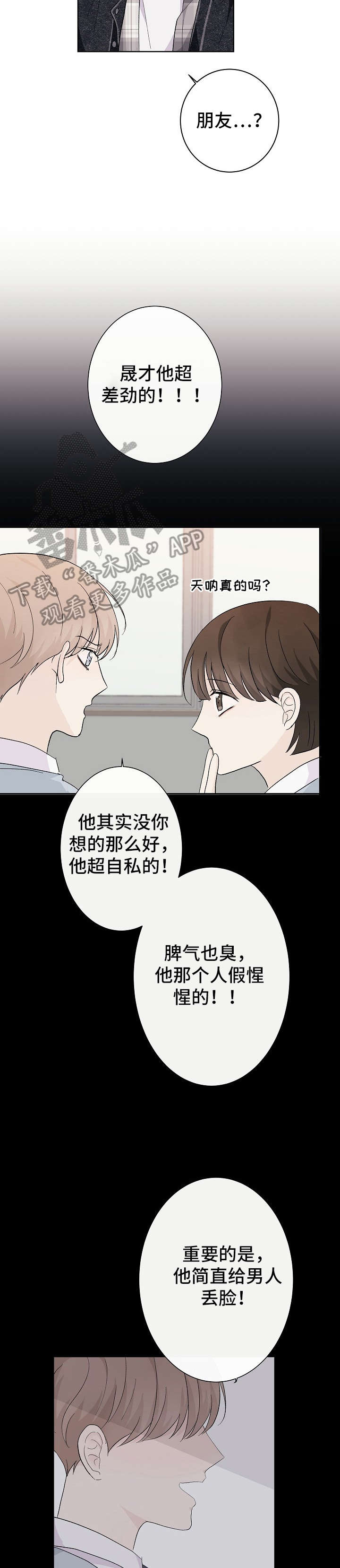 《爱排练》漫画最新章节第14章：没心情免费下拉式在线观看章节第【7】张图片