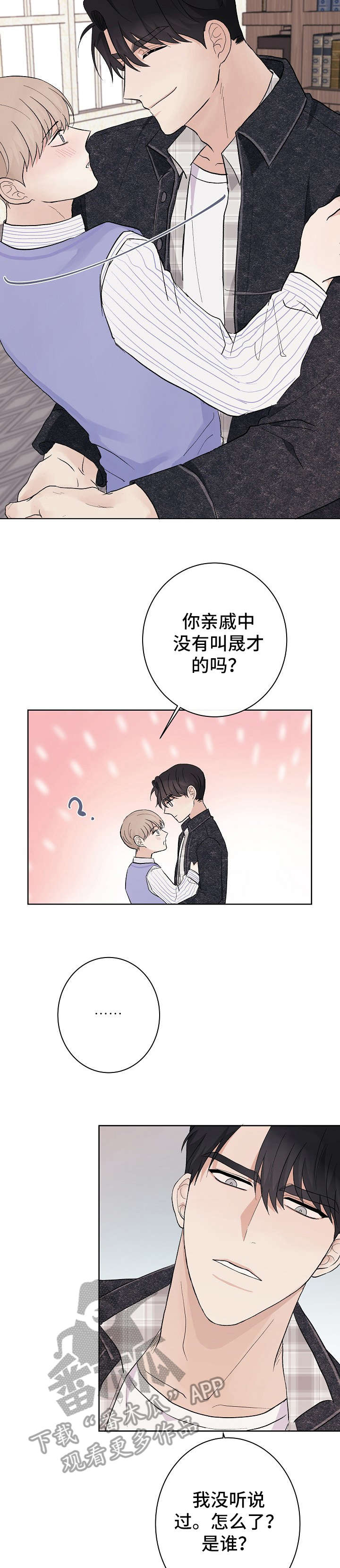 《爱排练》漫画最新章节第14章：没心情免费下拉式在线观看章节第【10】张图片