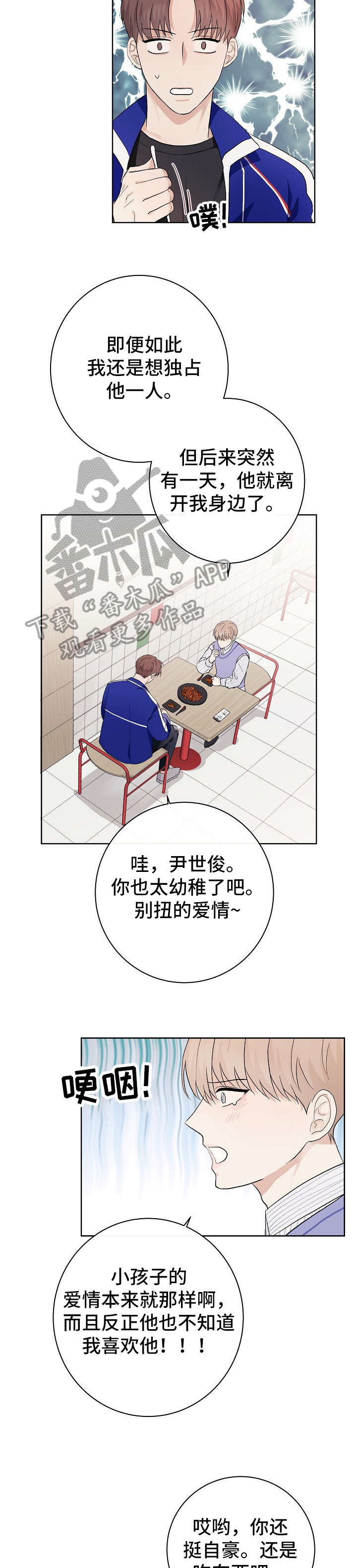 《爱排练》漫画最新章节第14章：没心情免费下拉式在线观看章节第【2】张图片