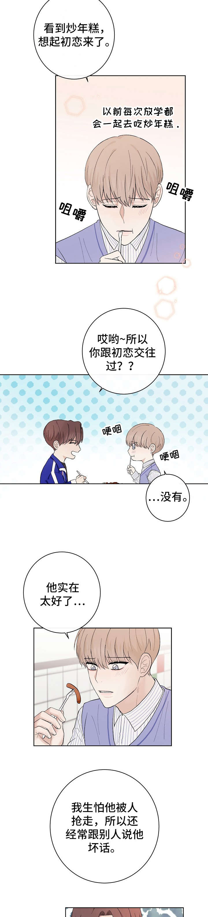 《爱排练》漫画最新章节第14章：没心情免费下拉式在线观看章节第【3】张图片