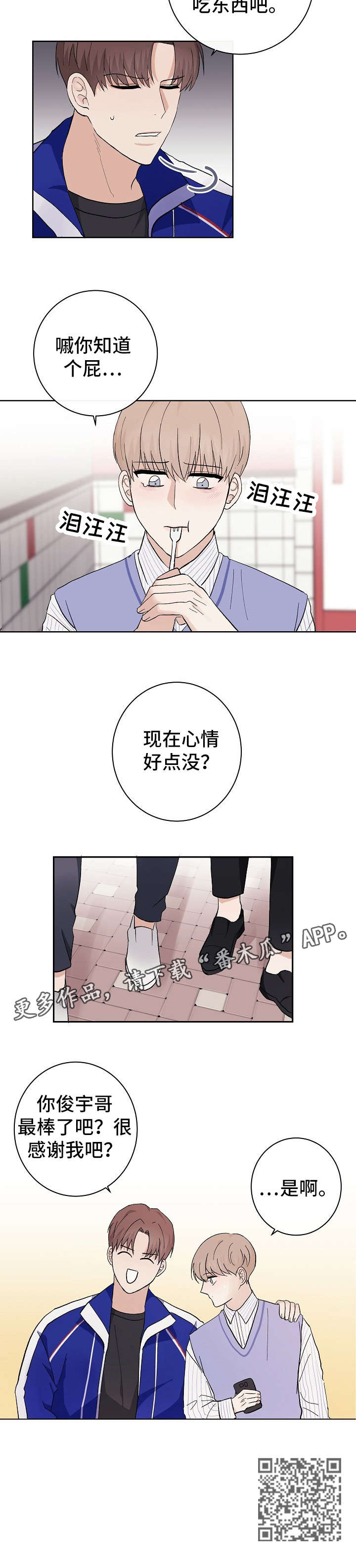 《爱排练》漫画最新章节第14章：没心情免费下拉式在线观看章节第【1】张图片