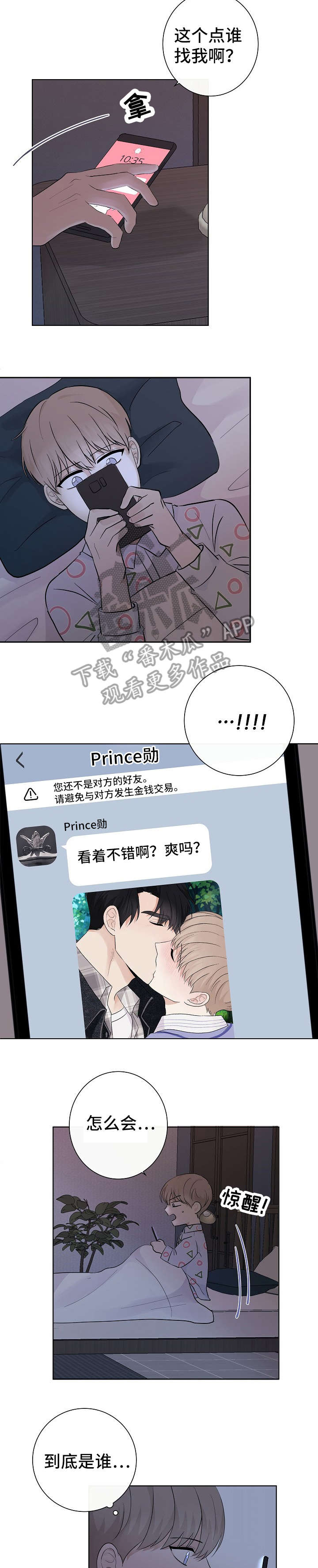 《爱排练》漫画最新章节第15章：信息免费下拉式在线观看章节第【2】张图片