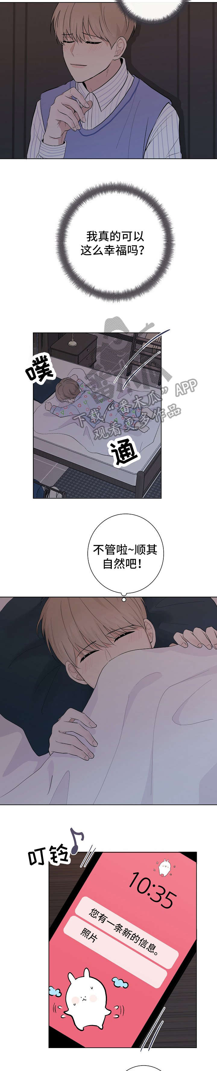 《爱排练》漫画最新章节第15章：信息免费下拉式在线观看章节第【3】张图片