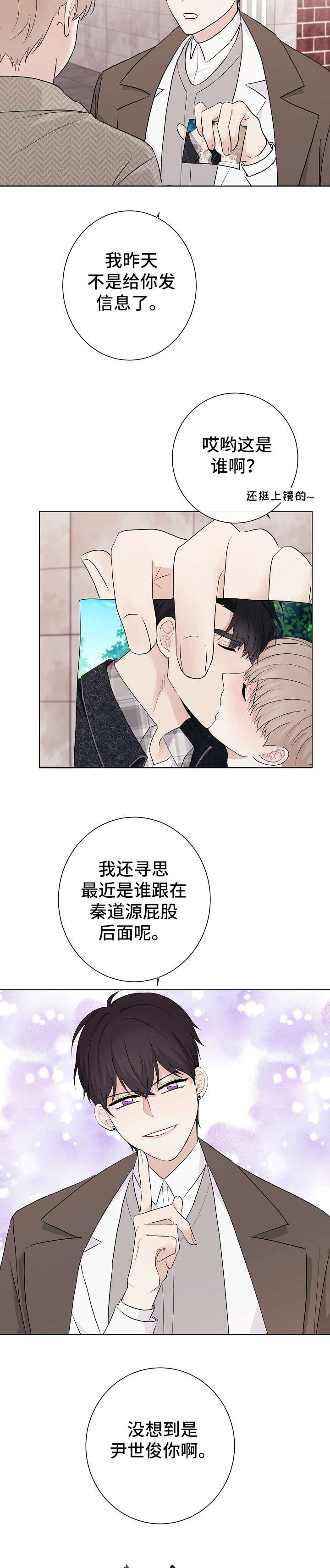 《爱排练》漫画最新章节第16章：威胁免费下拉式在线观看章节第【3】张图片