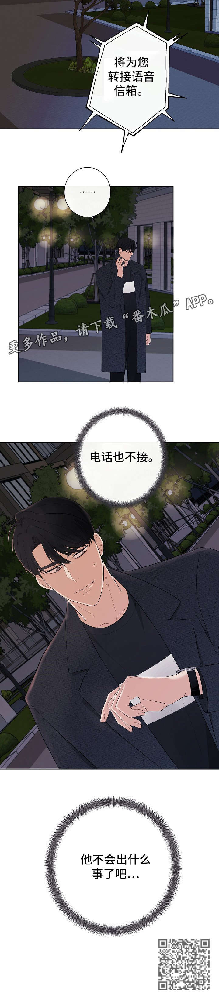 《爱排练》漫画最新章节第17章：失联免费下拉式在线观看章节第【1】张图片