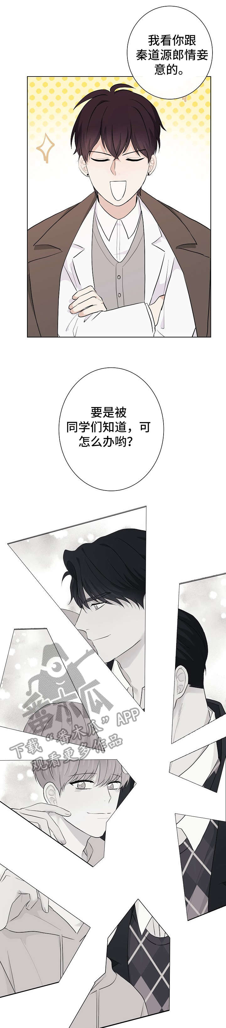 《爱排练》漫画最新章节第17章：失联免费下拉式在线观看章节第【8】张图片