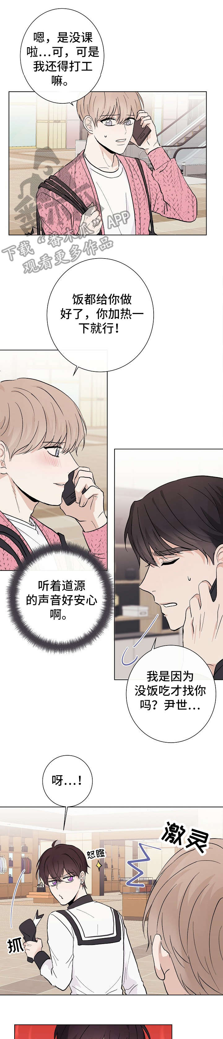 《爱排练》漫画最新章节第18章：毕竟免费下拉式在线观看章节第【6】张图片