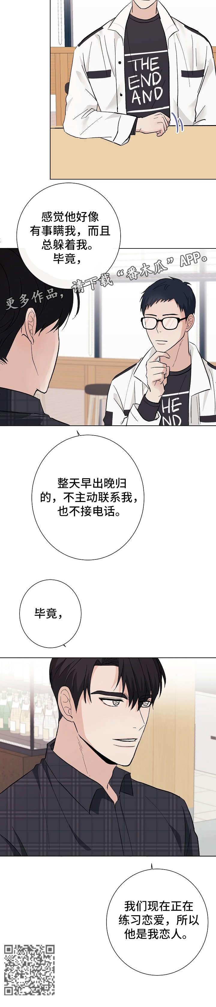 《爱排练》漫画最新章节第18章：毕竟免费下拉式在线观看章节第【1】张图片