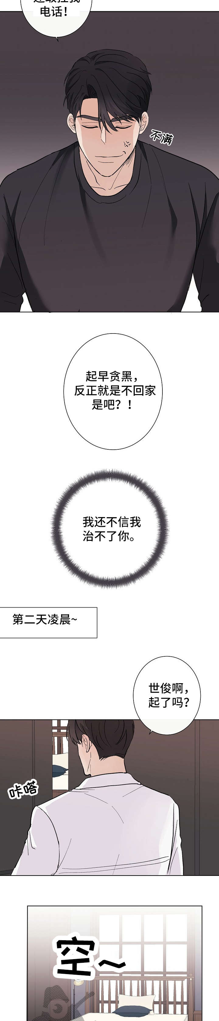 《爱排练》漫画最新章节第18章：毕竟免费下拉式在线观看章节第【4】张图片