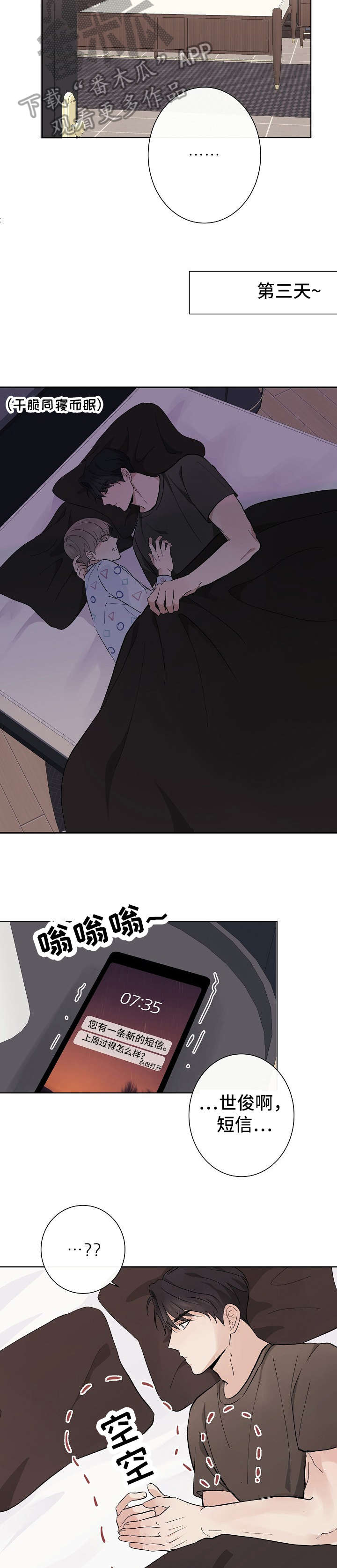 《爱排练》漫画最新章节第18章：毕竟免费下拉式在线观看章节第【3】张图片