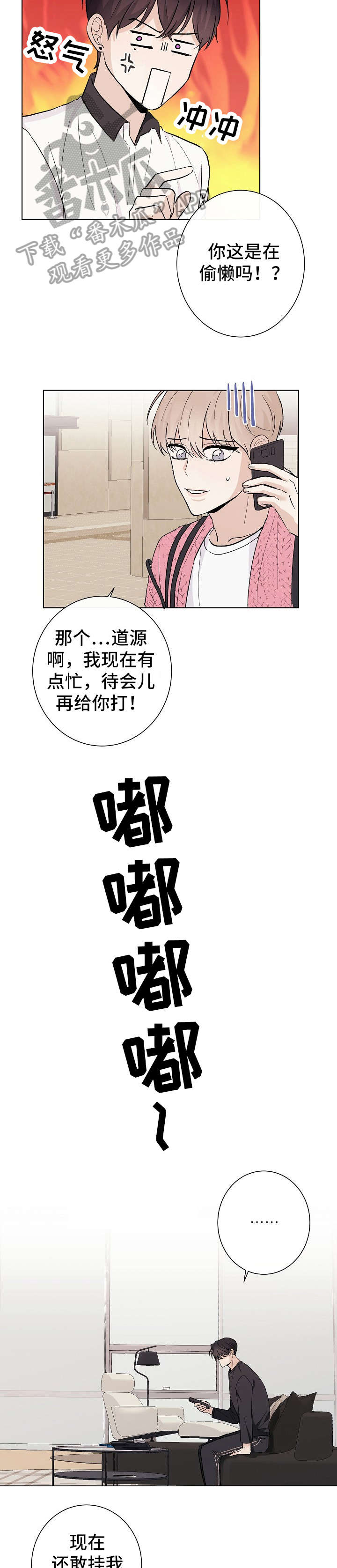 《爱排练》漫画最新章节第18章：毕竟免费下拉式在线观看章节第【5】张图片