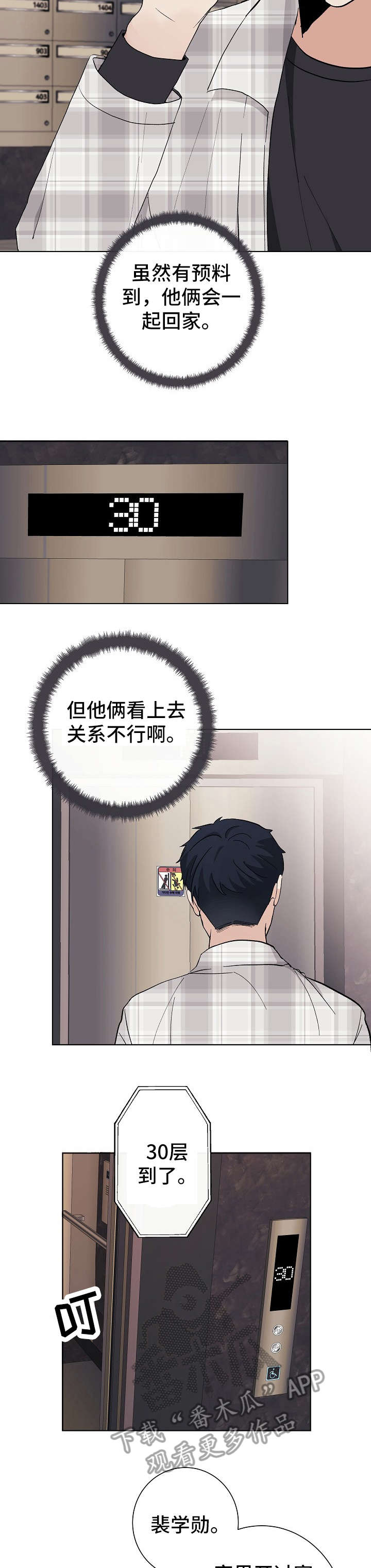 《爱排练》漫画最新章节第19章：说说免费下拉式在线观看章节第【6】张图片